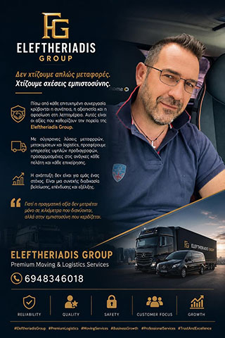 WORK TRADE TRANSFERS: Φωτογραφίες & Βίντεο