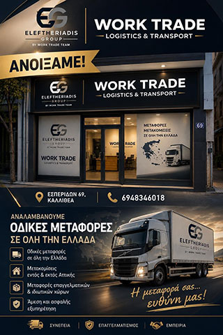 WORK TRADE TRANSFERS: Φωτογραφίες & Βίντεο