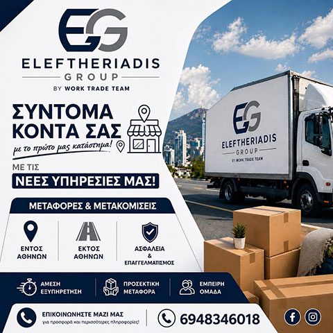 WORK TRADE TRANSFERS: Φωτογραφίες & Βίντεο