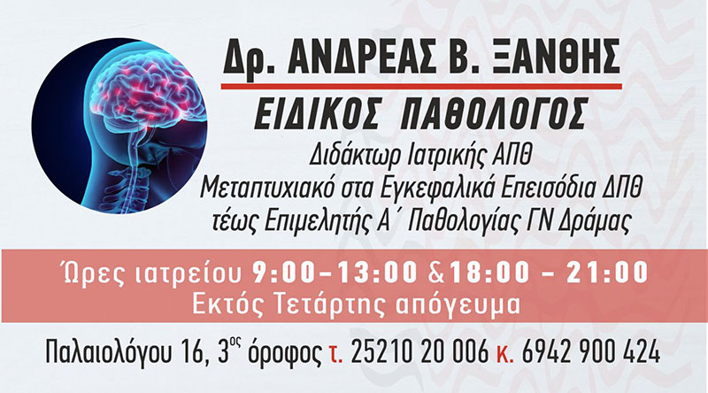 ΞΑΝΘΗΣ ΑΝΔΡΕΑΣ Δρ: Φωτογραφίες & Βίντεο