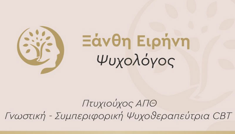 ΞΑΝΘΗ ΕΙΡΗΝΗ: Φωτογραφίες & Βίντεο