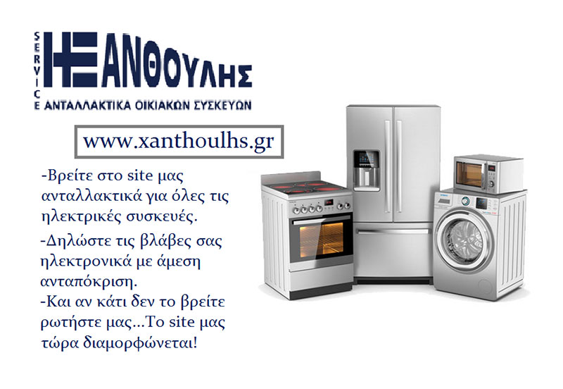 ΞΑΝΘΟΥΛΗΣ SERVICE: Φωτογραφίες & Βίντεο