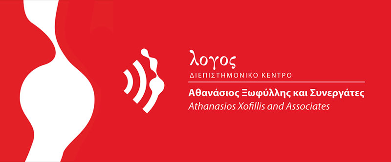 ΞΩΦΥΛΛΗΣ ΑΘΑΝΑΣΙΟΣ & ΣΥΝΕΡΓΑΤΕΣ: Φωτογραφίες & Βίντεο