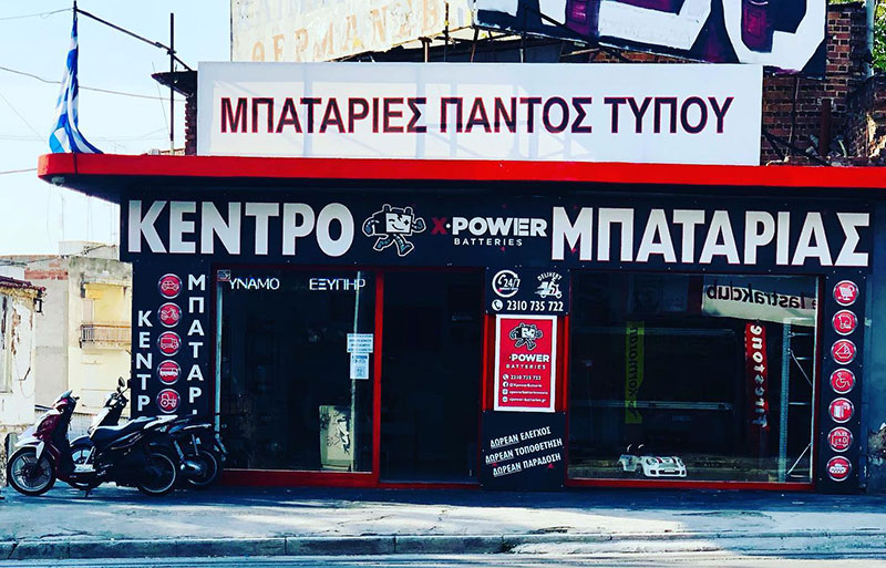 X-POWER BATTERIES: Φωτογραφίες & Βίντεο