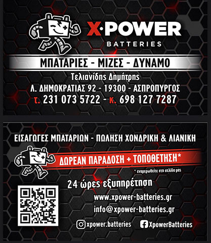 XPOWER BATTERIES: Φωτογραφίες & Βίντεο