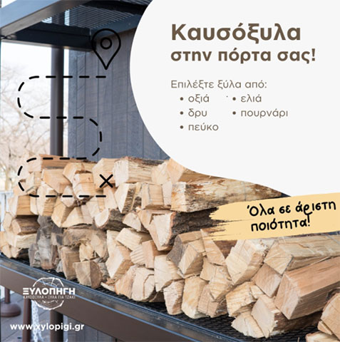 XYLOPIGI - PAVLAKI I. EVGENIA: Φωτογραφίες & Βίντεο