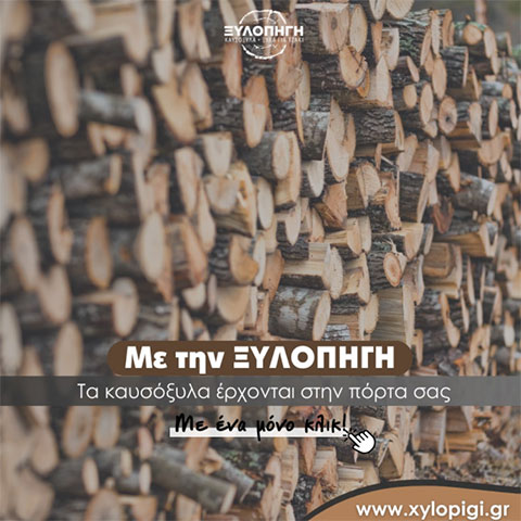 XYLOPIGI - PAVLAKI I. EVGENIA: Φωτογραφίες & Βίντεο