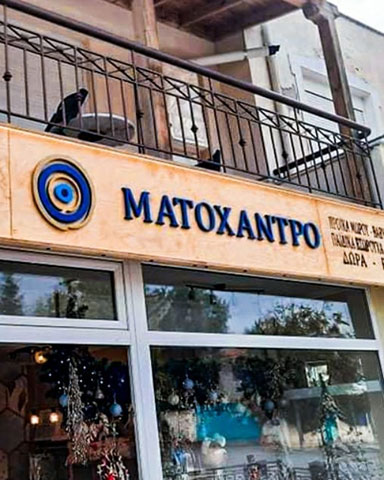 ΞΥΛΟΤΕΧΝΙΚΗ - ΤΣΙΝΑΣΛΑΝΙΔΗΣ: Φωτογραφίες & Βίντεο