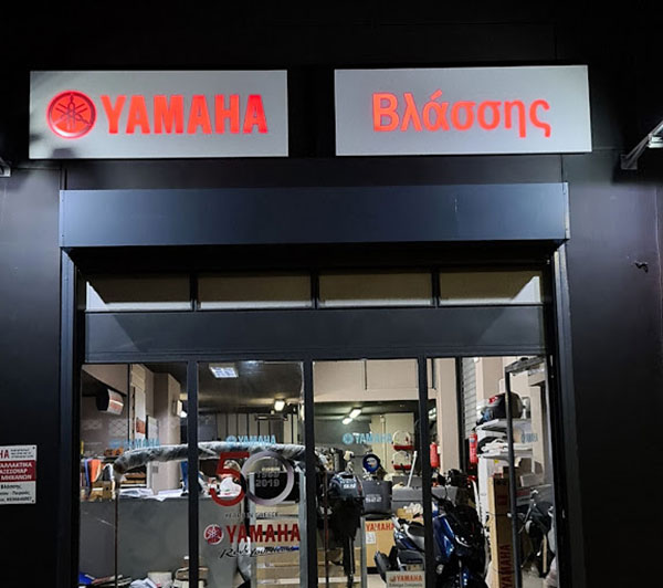 YAMAHA MARINE SERVICE ΠΕΙΡΑΙΑ - ΒΛΑΣΣΗΣ ΠΑΝΑΓΙΩΤΗΣ: Φωτογραφίες & Βίντεο