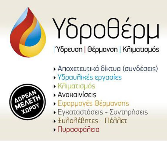 ΥΔΡΟΘΕΡΜΑ: Φωτογραφίες & Βίντεο