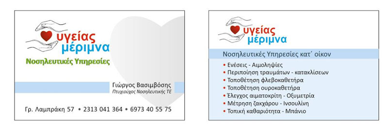 YGEIAS MERIMNA: Φωτογραφίες & Βίντεο