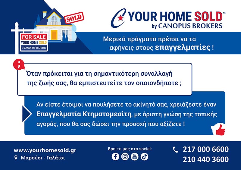 YOUR HOME SOLD: Φωτογραφίες & Βίντεο