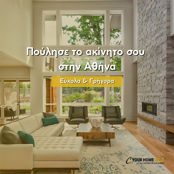 YOUR HOME SOLD: Φωτογραφίες & Βίντεο