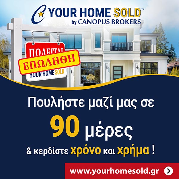 YOUR HOME SOLD: Φωτογραφίες & Βίντεο
