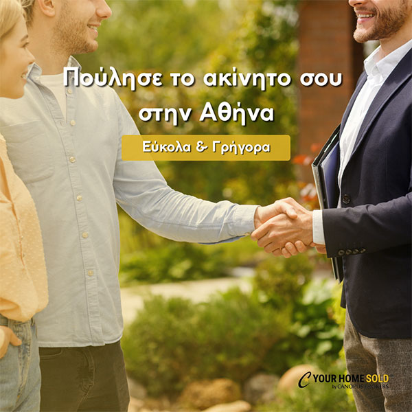 YOUR HOME SOLD: Φωτογραφίες & Βίντεο