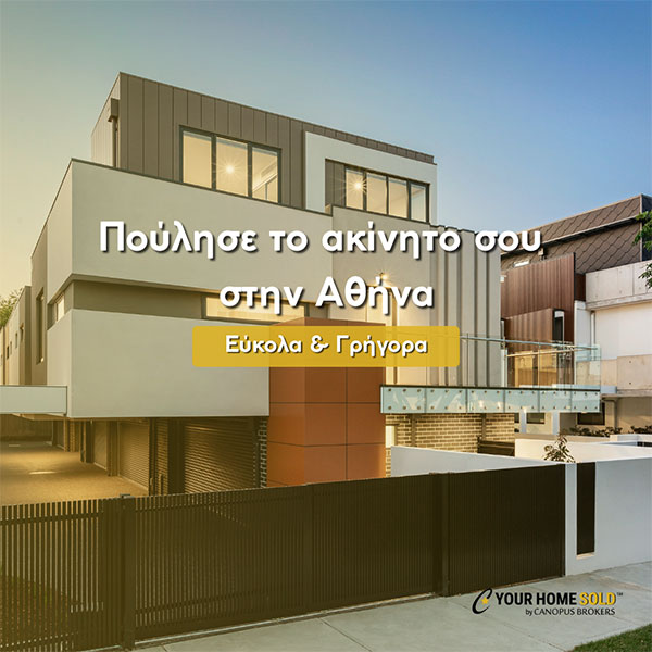 YOUR HOME SOLD: Φωτογραφίες & Βίντεο