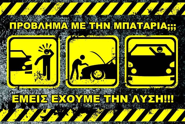 ΥΠΕΡΑΓΟΡΑ ΜΠΑΤΑΡΙΩΝ ΧΑΤΖΗ ΕΛΕΝΗ - ΠΑΠΑΔΟΠΟΥΛΟΣ ΔΡΟΣΟΣ: Φωτογραφίες & Βίντεο