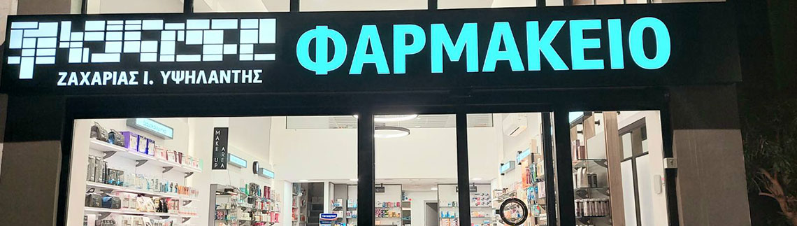 ΥΨΗΛΑΝΤΗΣ Ι. ΖΑΧΑΡΙΑΣ logo