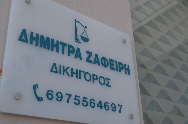 ZAFEIRI DIMITRA LLM: Φωτογραφίες & Βίντεο