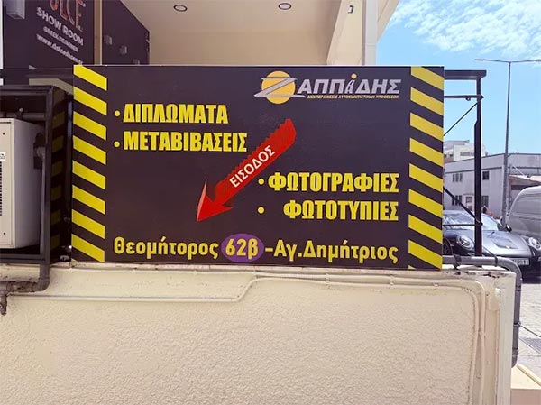 ZAPPIDIS: Φωτογραφίες & Βίντεο
