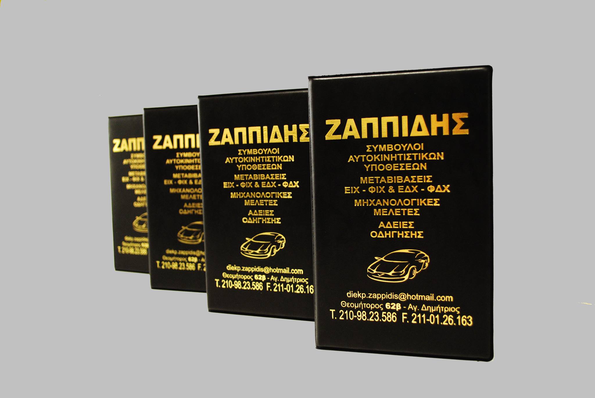 ZAPPIDIS: Φωτογραφίες & Βίντεο