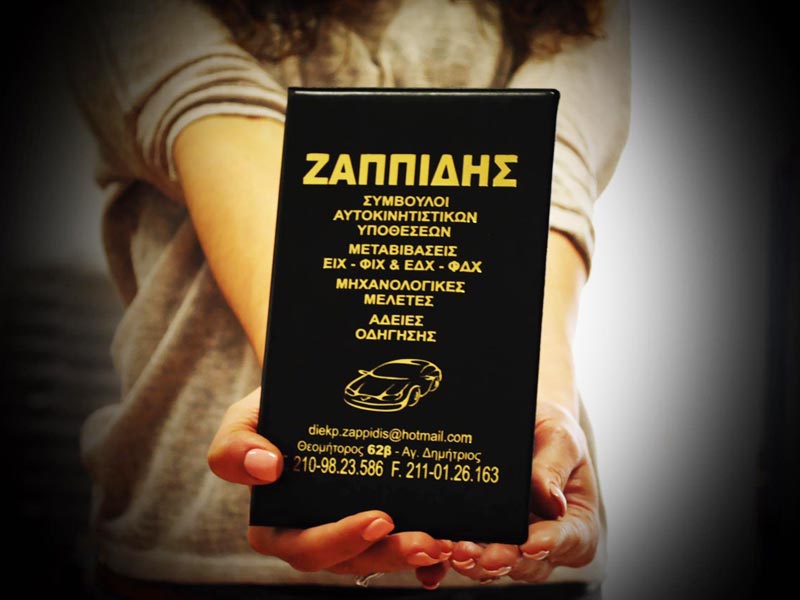 ZAPPIDIS: Φωτογραφίες & Βίντεο