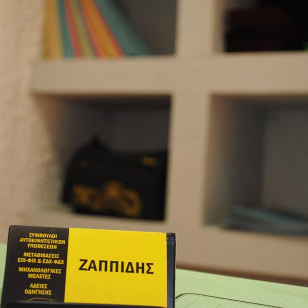 ZAPPIDIS: Φωτογραφίες & Βίντεο