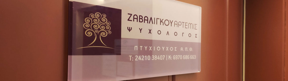 ZAVALIGKOU ARTEMIS logo