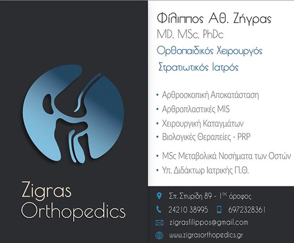 ZIGRAS FILIPPOS MD, MSc, PhDc: Φωτογραφίες & Βίντεο