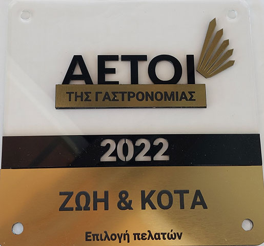 ZOI KAI KOTA: Φωτογραφίες & Βίντεο