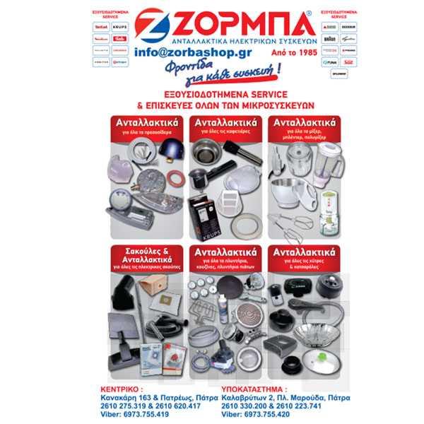 ZORBA SPARE PARTS: Φωτογραφίες & Βίντεο