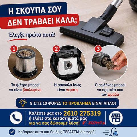 ΖΟΡΜΠΑ ΑΝΤΑΛΛΑΚΤΙΚΑ: Φωτογραφίες & Βίντεο