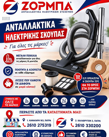 ΖΟΡΜΠΑ ΑΝΤΑΛΛΑΚΤΙΚΑ: Φωτογραφίες & Βίντεο