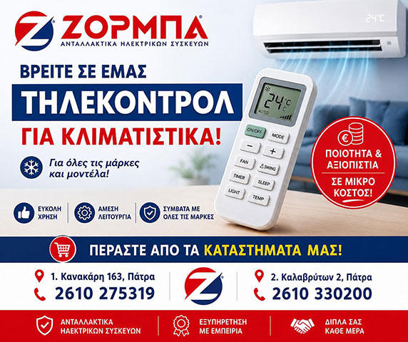 ΖΟΡΜΠΑ ΑΝΤΑΛΛΑΚΤΙΚΑ: Φωτογραφίες & Βίντεο