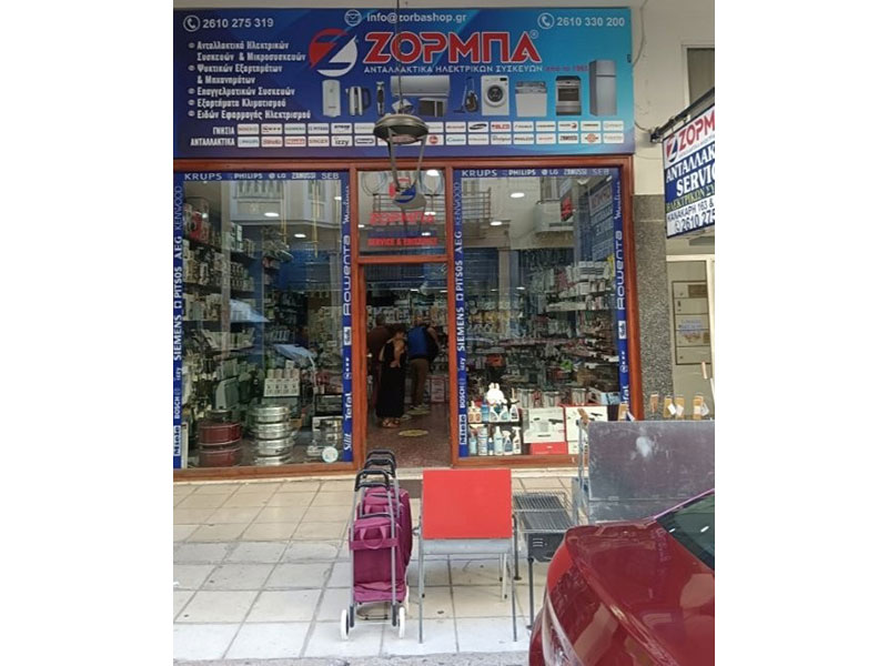 ZORMPA SPARE PARTS: Φωτογραφίες & Βίντεο