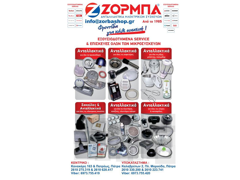 ZORMPA SPARE PARTS: Φωτογραφίες & Βίντεο