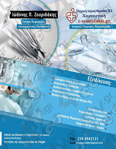 ZOURIDAKIS P. IOANNIS MD, MSc: Φωτογραφίες & Βίντεο